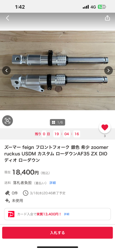 Af34をディスク化しようと思ってます。af35のフロントの足回り