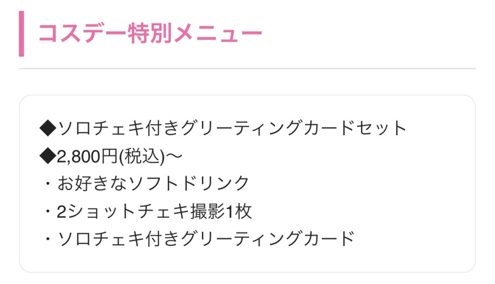 あっとほぉーむのコスデーに初めて参加してみようと思っているのですが