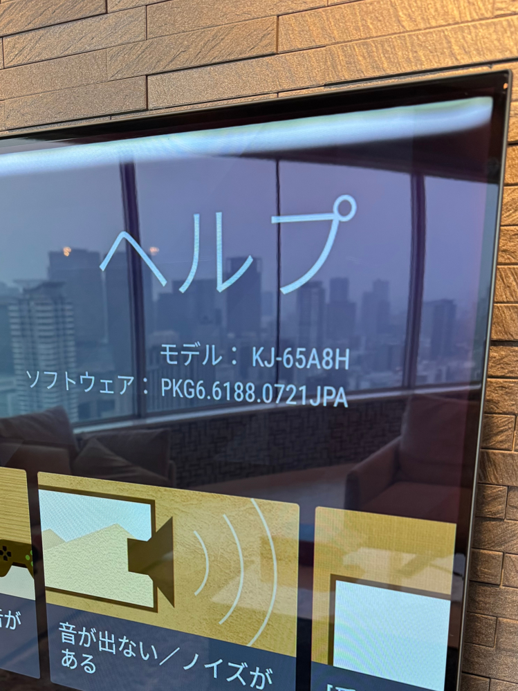SONYのブラビア型番KJ65-A8Hの画面上部に白い線が浮かび上がっていま