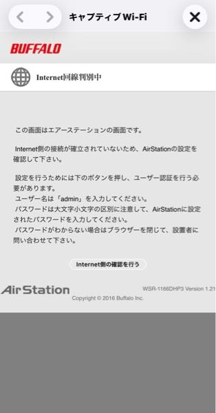 至急！！バッファローのルーターを買い換えたのですが、接続成功と出た