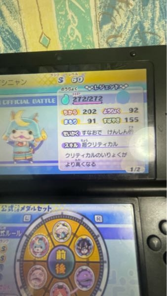 妖怪ウォッチ2真打についての質問です。大昔のデータで覚えてないので