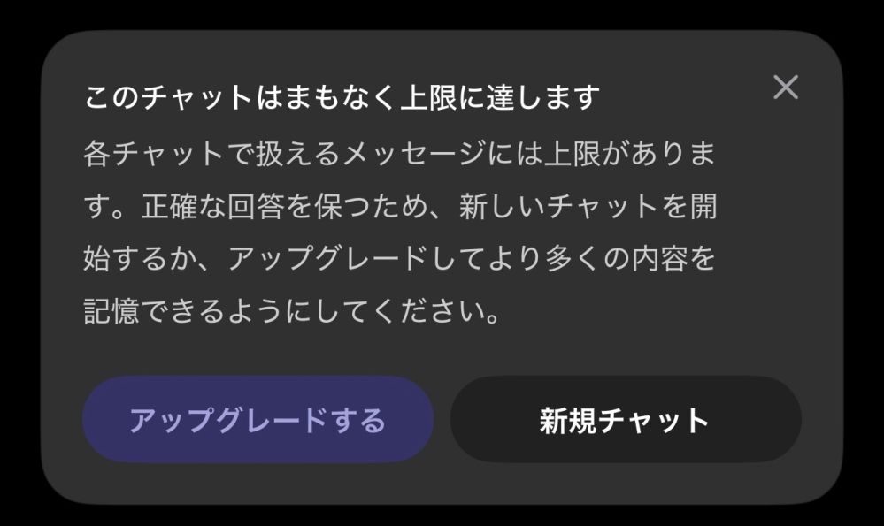 chatgptについての質問です。先ほど話していたら画像のような表記が出