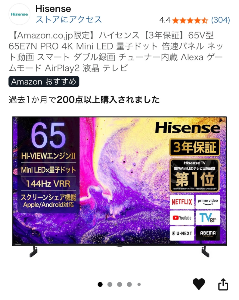 ハイセンスの液晶テレビ65VとREGZAの65V量子ドット、ミニled他殆ど 
