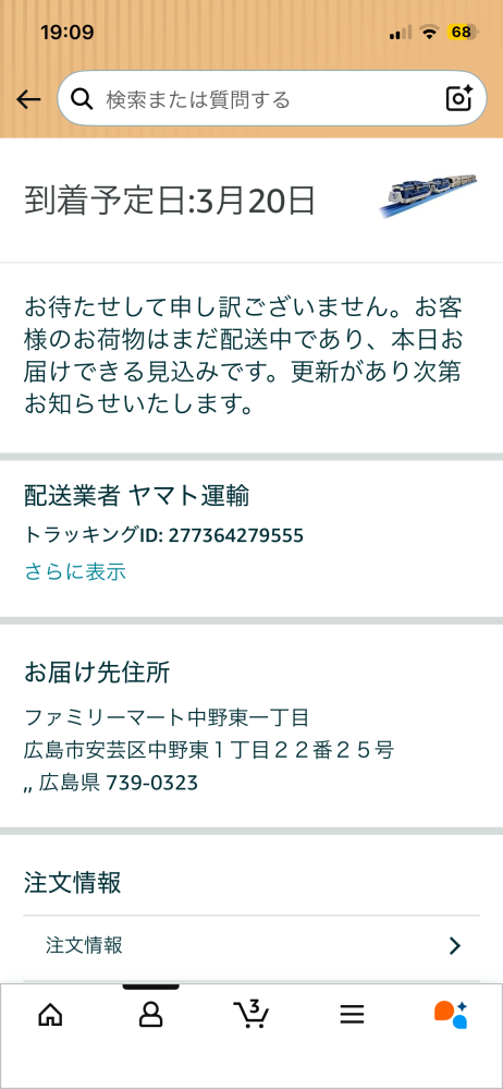 Amazonについて質問です。 - 画像の注文した商品の受け取り場