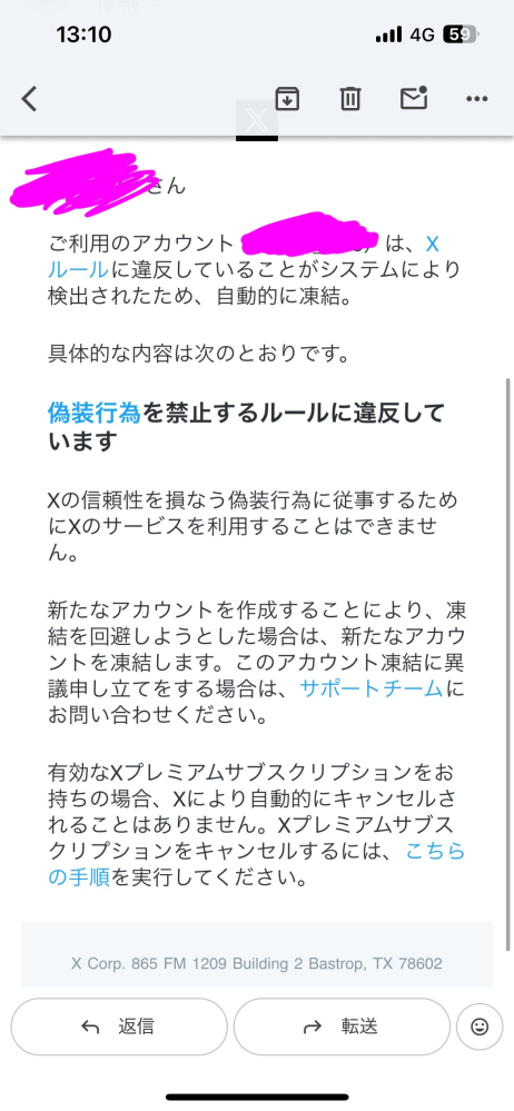 Xが凍結されました特に違反などはして覚えありません。どうしたらいい 