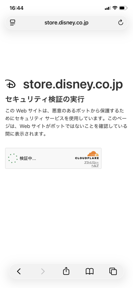 ブラウザでディズニーオンラインストア見てたらこんな画面出てきたんですけどこれはなんですか？偽サイトでしょうか ウイルス