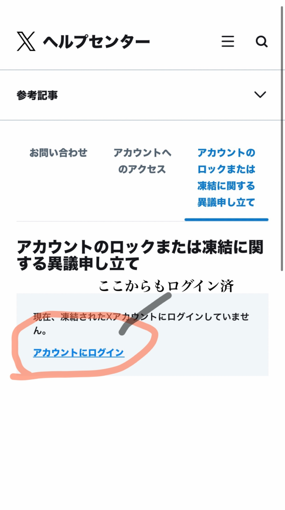 旧Twitter、Xのシャドウバンについての質問 - アカウントは - Yahoo