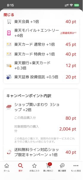 楽天マスターの方よろしくお願いします！ - 楽天市場で買い物してい 