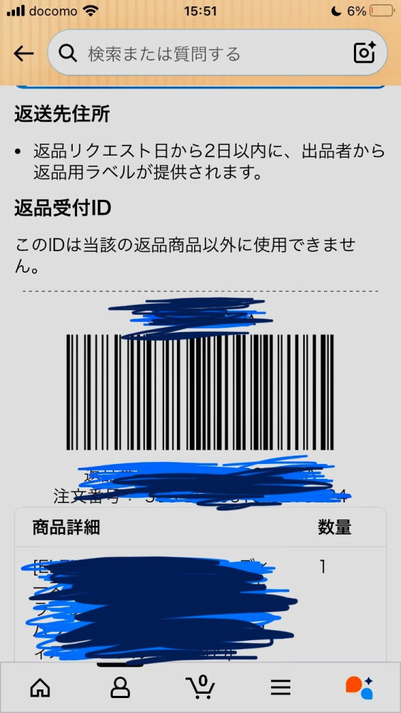 amazonの返品方法について教えて下さい。何度か返品はした事があ