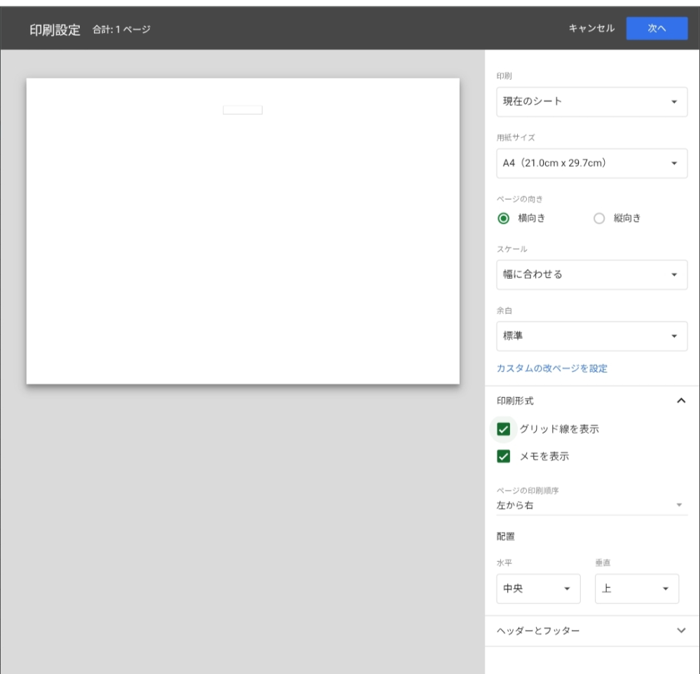 ブラウザ版スプレッドシートで、何も入力してない新規ファイルを印刷しようとすると、写真のように必ず上部中央に小さなセル枠が表示されます。 これはスプレッドシートのバグですか？ 右の「グリッド線を表示」のチェックを外すと消えます。AndroidのPC版