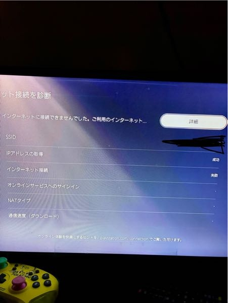 プレステ5について一昨日ほどまでは普通にインターネットが繋がって 