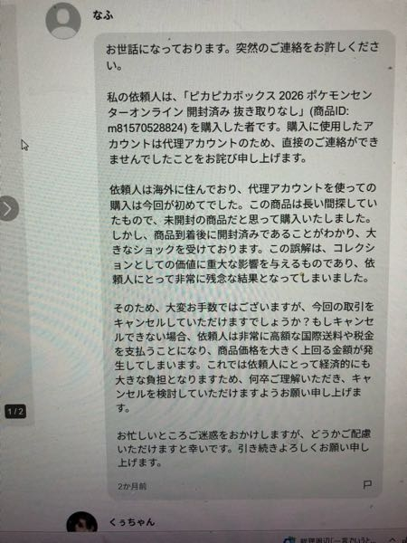 メルカリで、取引とは関係のないコメントが付いた際、どうしたら