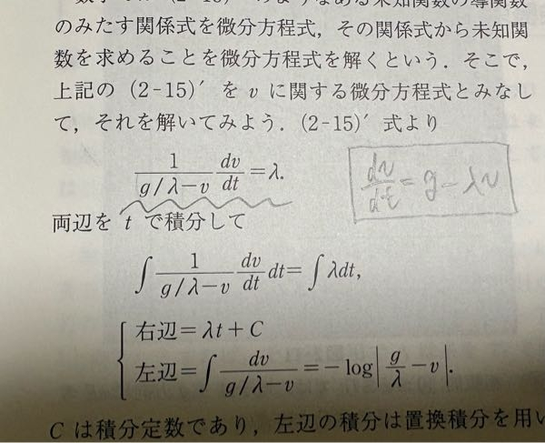 四角内の式をvについての微分方程式として解くとき、なぜ波線部のよう