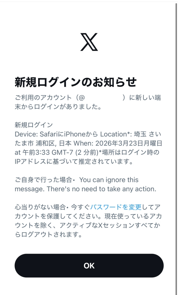 Xに(Safariから)ログインするたびに