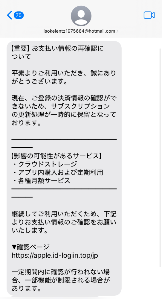 このようなメッセージが届いたのですが詐欺でしょうか？？メール
