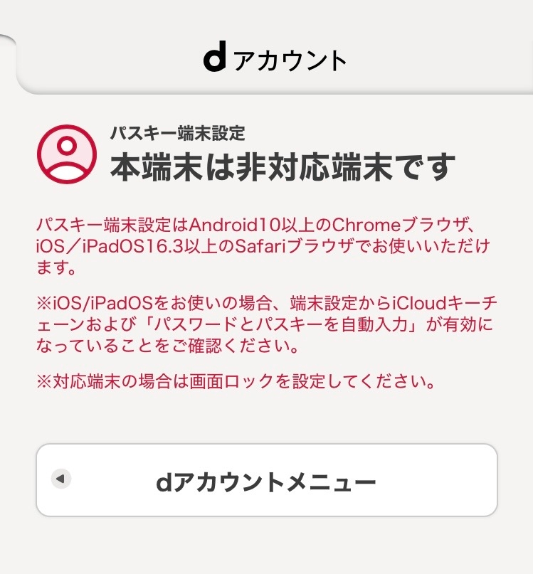 至急、iPhoneについて。機種変更をする直前まで来ているのに、パスキー