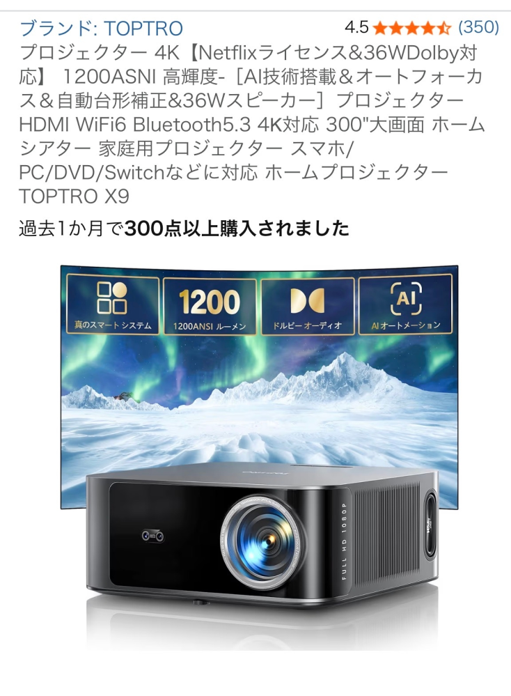 至急お願いします。このプロジェクターを買ったのですが、おすすめの 