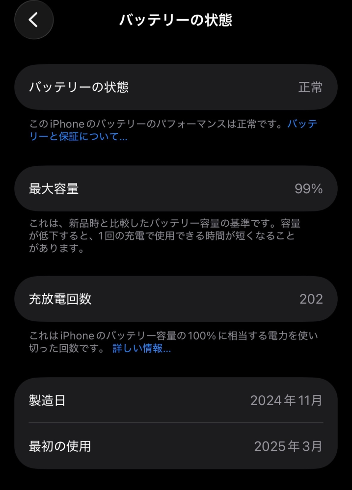 iPhoneのバッテリー最大容量が99％になってしまったのですが