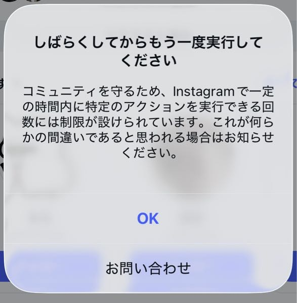 これってどう言うことですか？今日急に出てきたのですが、ブロックされ