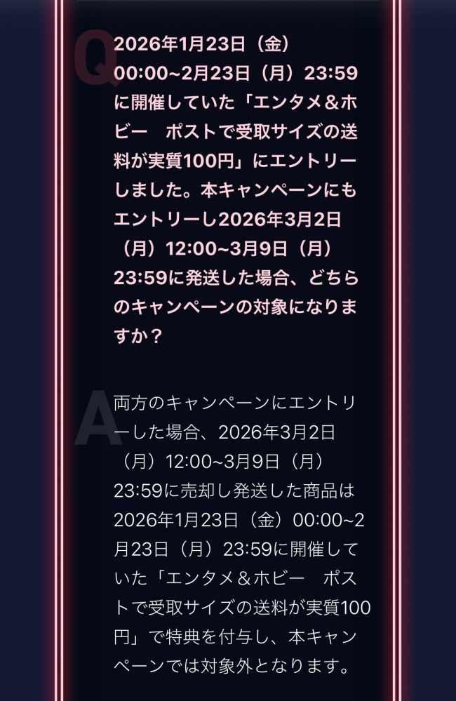 Yahooフリマの送料実質100円キャンペーンについて - 前回の2026年1 