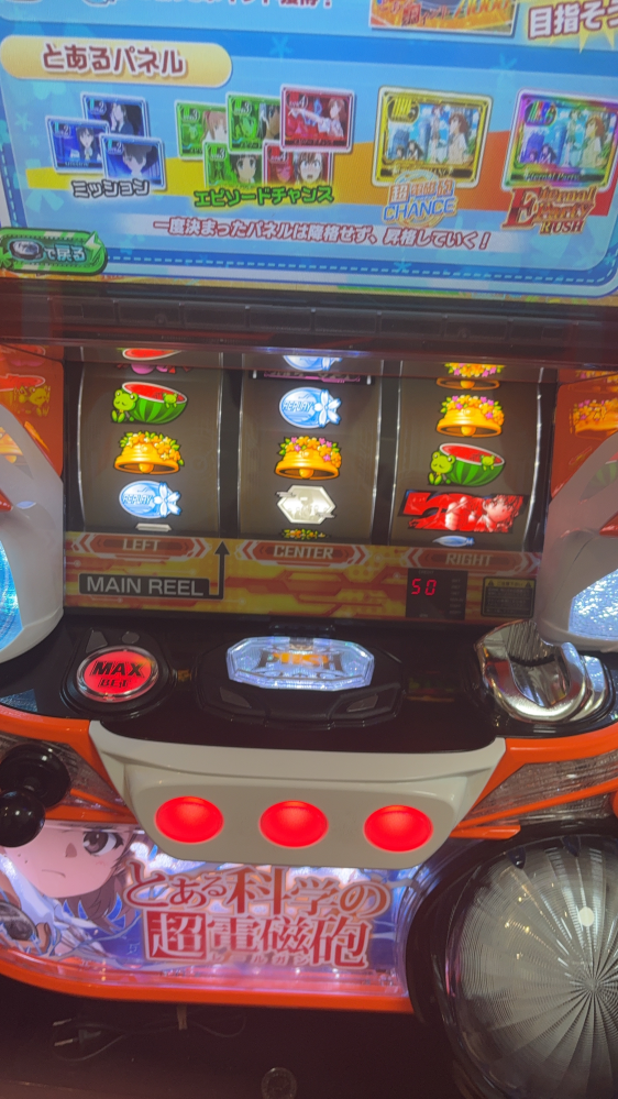 とある科学の超電磁砲2の実機が家に届く予定なのですが、台の設定でボ