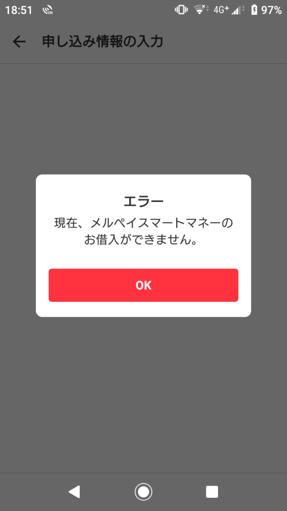 現在、メルカリスマートマネーの申し込みが出来ない方が急増しています 