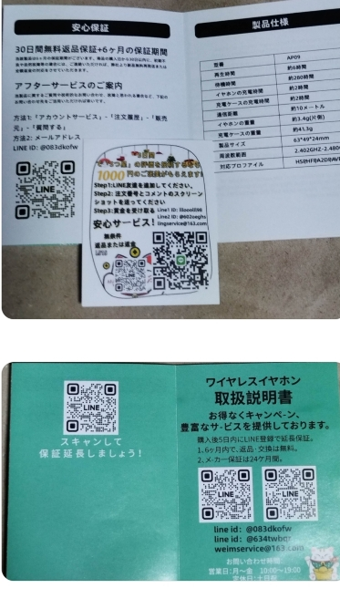 Amazon購入品の保証書？について再度質問させていただきます。先 