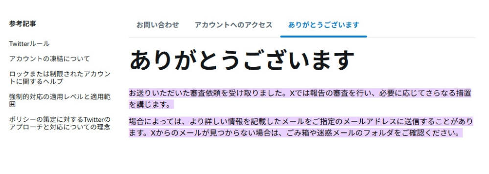 X（旧Twitter）で3月12日に「ご利用のアカウントには、リー - Yahoo
