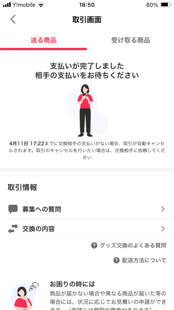 至急]Yahoo!フリマで交換をするのが初めてなのですが、手数料 