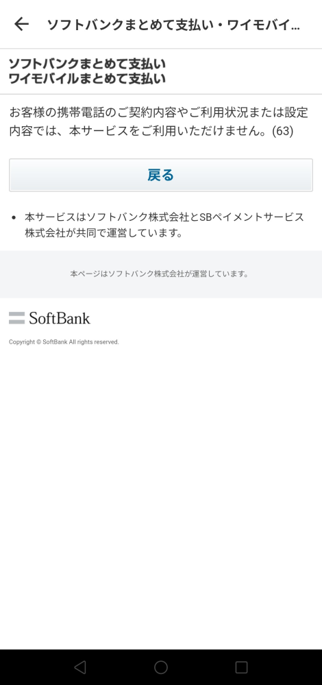 至急です！！メルカリでソフトバンク後払いができません！！他のアプリ 