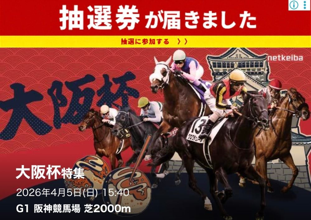 競馬!大阪杯ポスター G1 大阪杯 ポスター | ハラちゃんの競馬日記