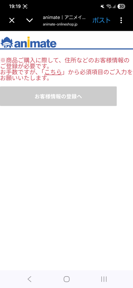 アニメイト通販についてです。『ご購入手続きに進む』を押すとこちらの 
