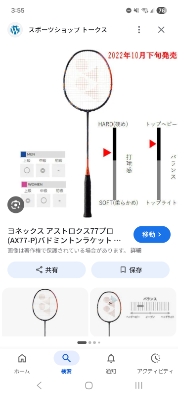なぜアストロクス77プロは上級者向けのラケットと言われているのでし