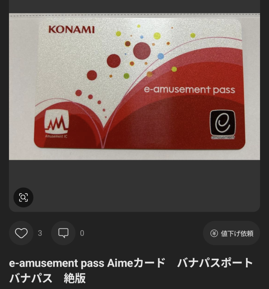 e amusement pass デザイン コナミのe-amusementpassについてです