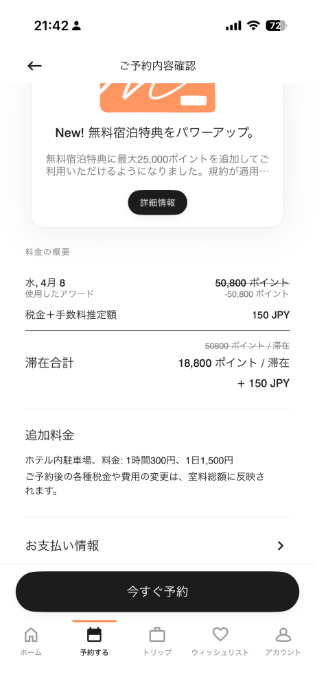 マリオットボンヴォイプレミアムカードの無料宿泊について質問です。5 