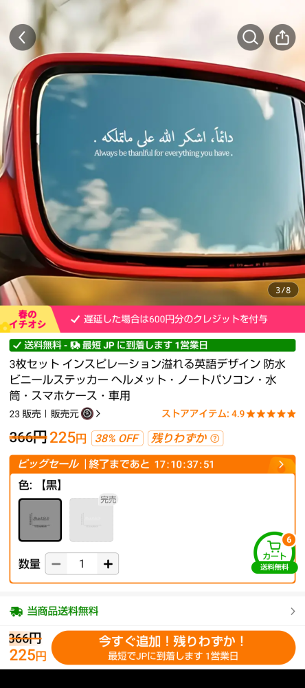 ワンポイントステッカーで貼るとしたら、黒、白どちらが映えると思い 