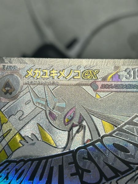 MEGAドリームのエラーカードについてメガユキメノコEXの名前印字