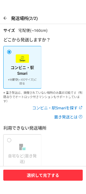 メルカリのエコメルカリ便を選びたいです。以下の条件にあてはまっ