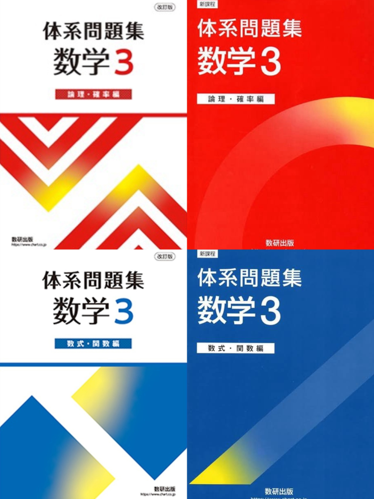 数学問題 体系数学3 中身 中高一貫校用の数学教材の定番 体系