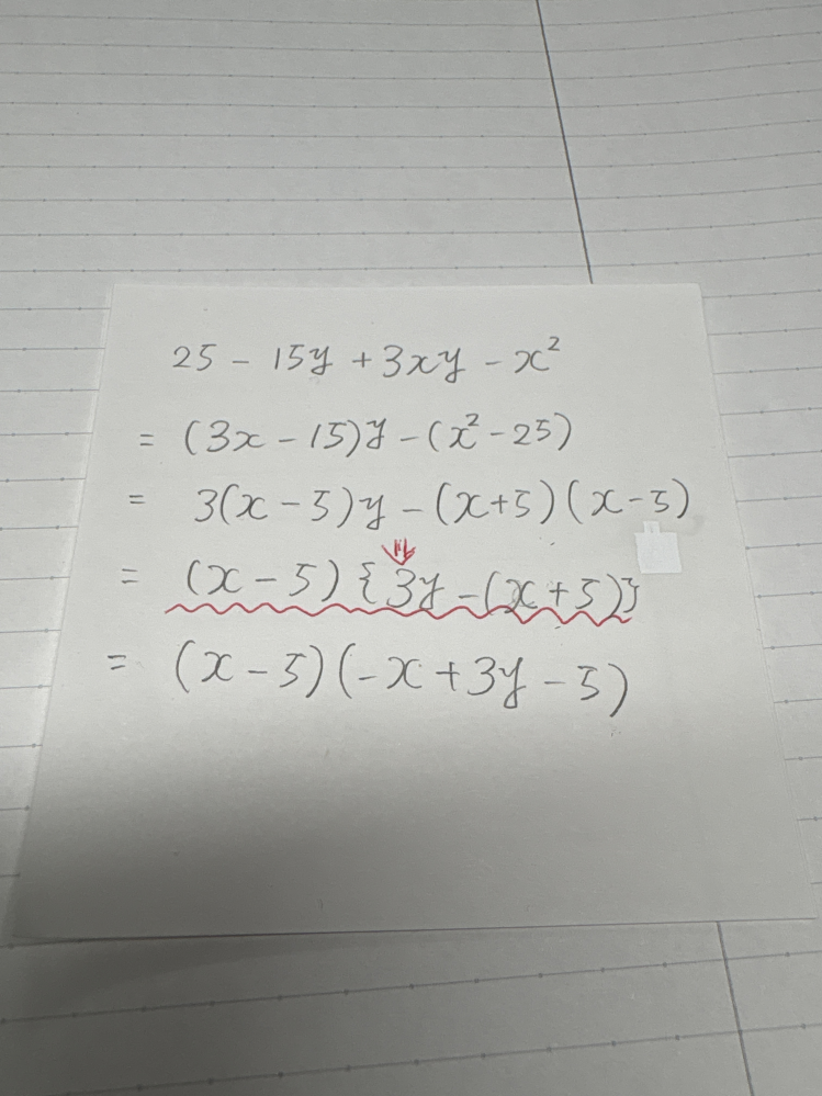 高１の因数分解の問題で、写真の波線部の式変形がわからなかったので教えていただきたいです！