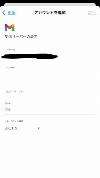 至急、Gmailのアカウント追加について質問です！ 大学の自分のメールアドレスを追加したいのですが、画像の状態からどうすればいいか分かりません。 ユーザー名、パスワードまでは入力しました。