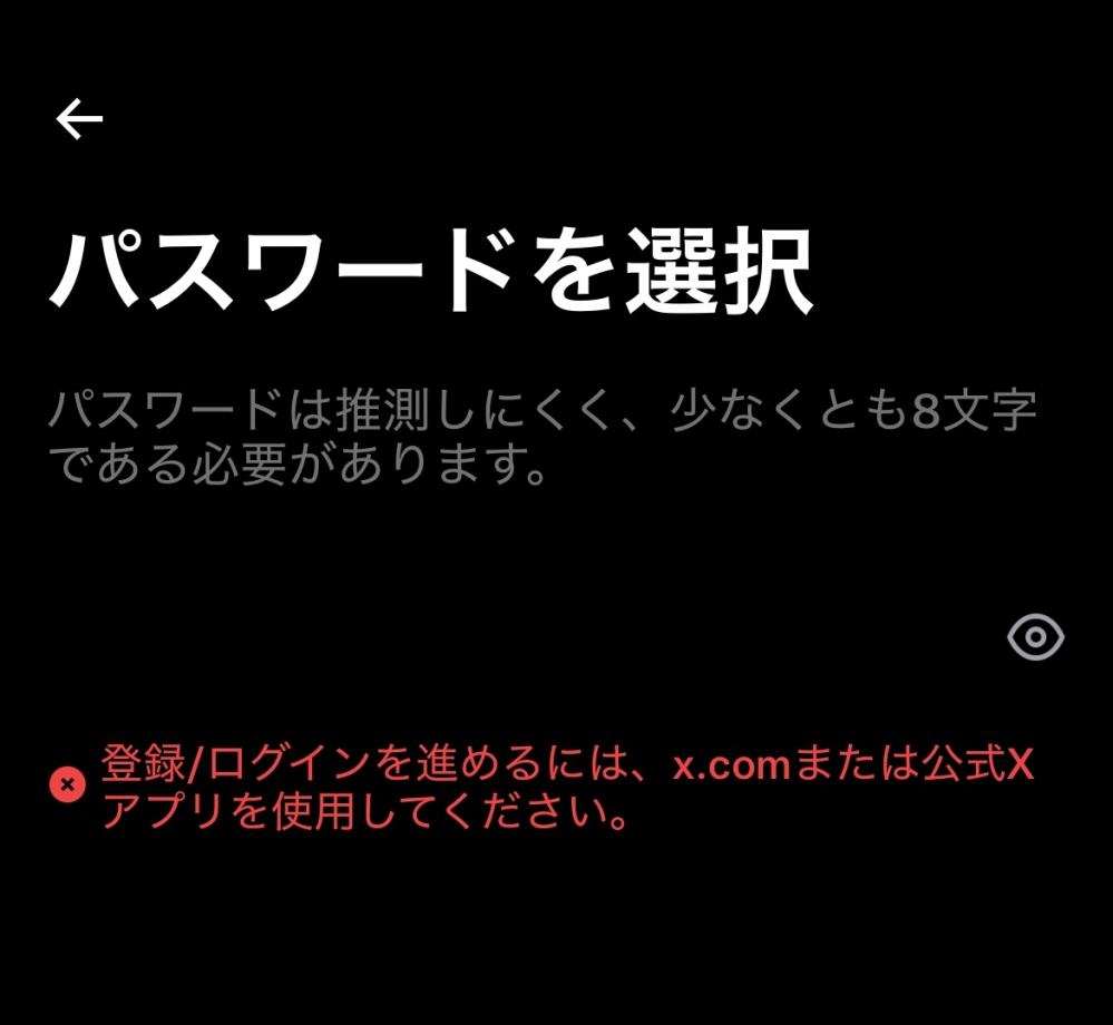 Xでログインしようとすると赤文字の文が出てきてしまいます。どう