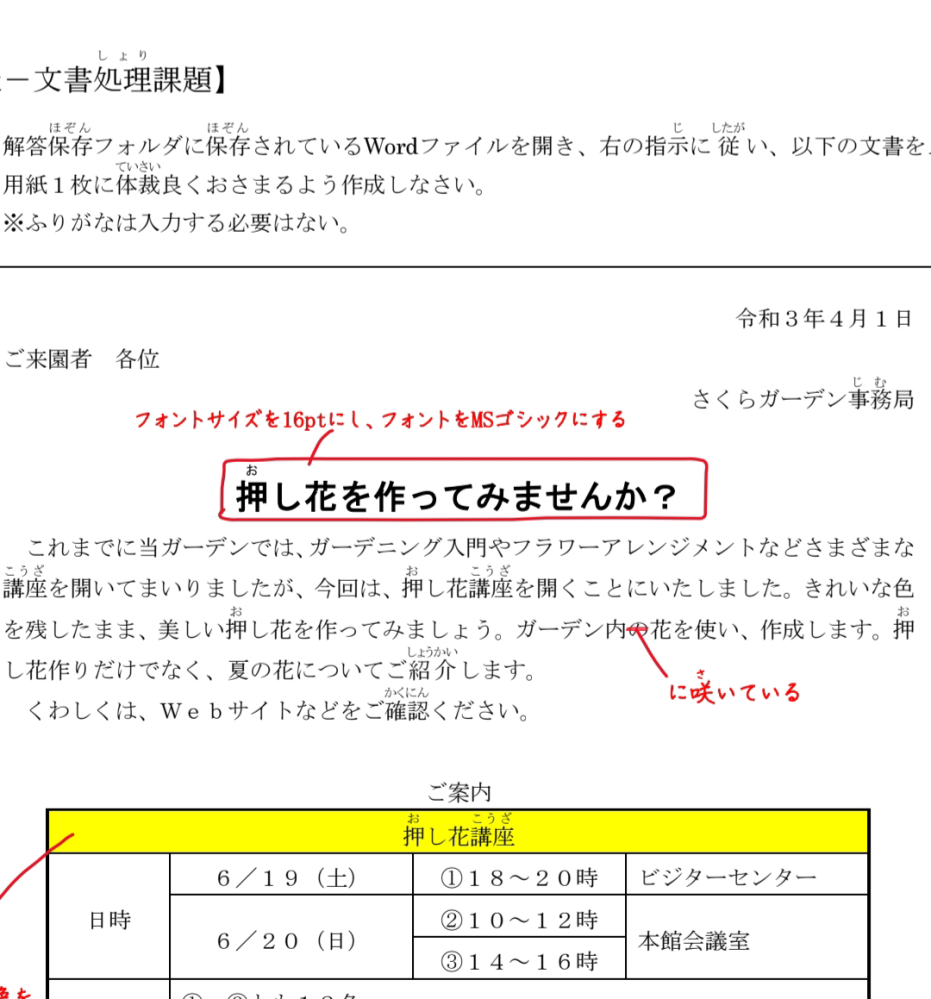 このようなWordの問題の場合、令和3年4月1日↵ご来園者各位と一