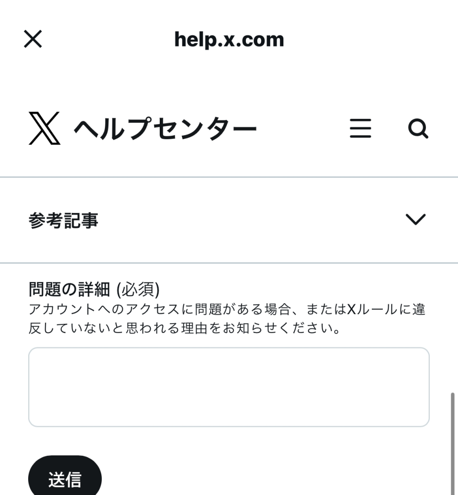 至急！！（語彙力なくてごめんなさい） - Twitter（X）が突然凍結され