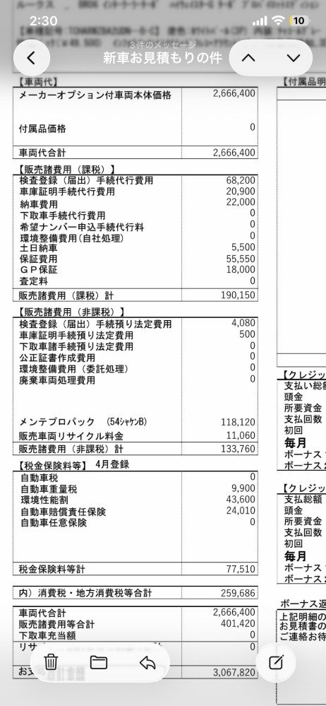 日産の見積もりをもらいました無駄な費用がかなり多く感じますまず検査
