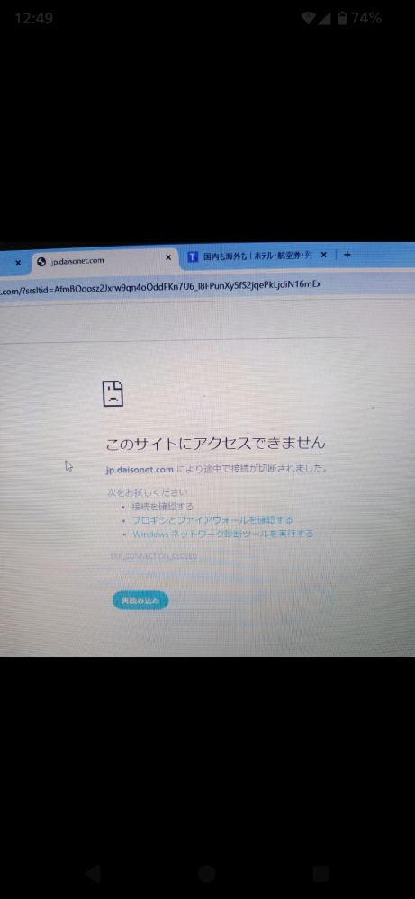 googlechromeで一部のサイトに繋がらなくなりました。Youtube 