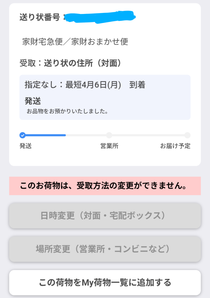 Amazonで購入したTVです。（部活用で学校宛）最短明日とありますが 