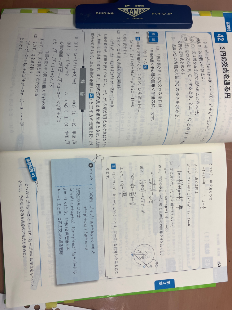 ご相談ページ 基礎問題精講68ページの問題です。(1)の、中心間の距離を求めた後、3=2