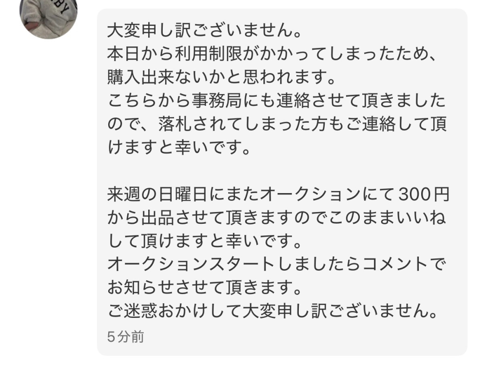メルカリで出品者がコメントで即購入okといいながらずっとオークション
