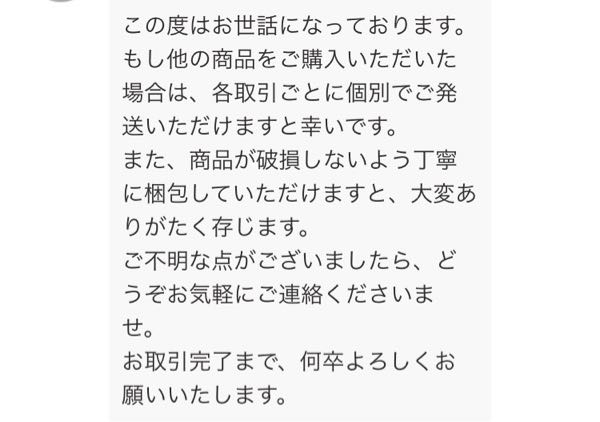 至急Yahooフリマで商品購入されたのですが取引メッセージでこんな内容 